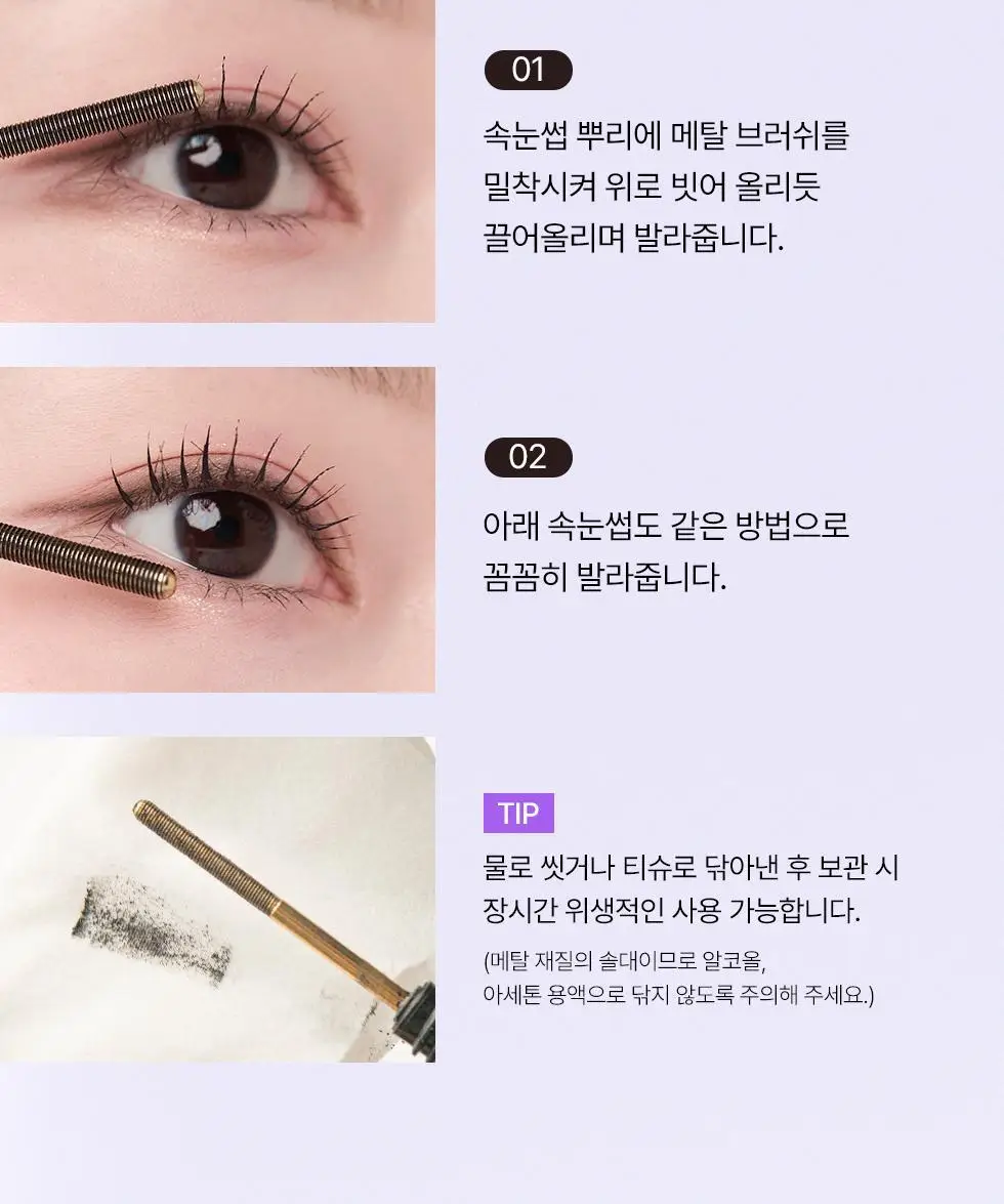 [탱글볼륨/인형속눈썹] 네오젠 슬림/볼륨 메탈 마스카라 2종 (단품/기획 택1) 상세페이지 26